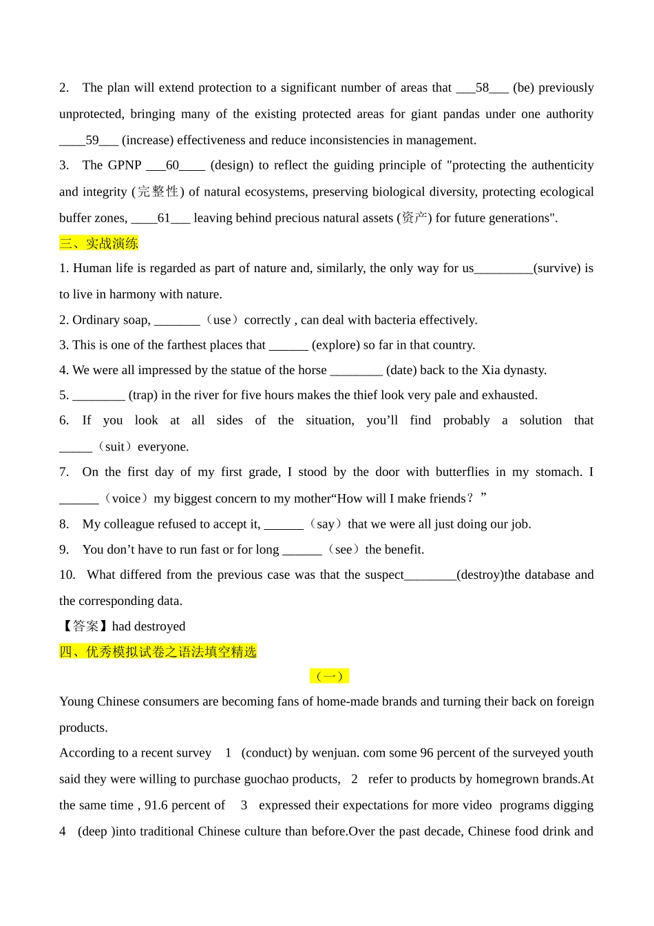 01高考语法填空抢分热点之非谓语动词（原卷版）.docx_第3页