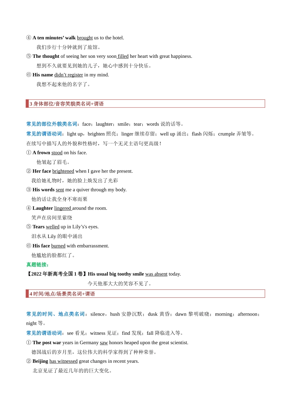 专题 03 读后续写之 精彩开头 （无灵主语-—如何写出高级的读后续写夺分句）高分突破+万能金句.docx_第3页