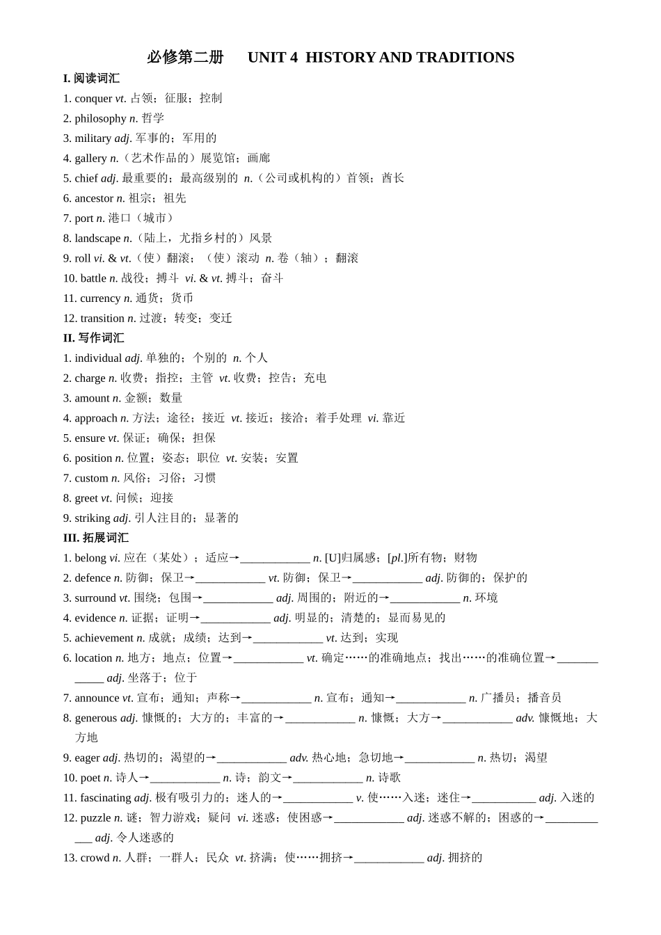 UNIT 4  HISTORY AND TRADITIONS 一轮复习导学案.docx_第1页