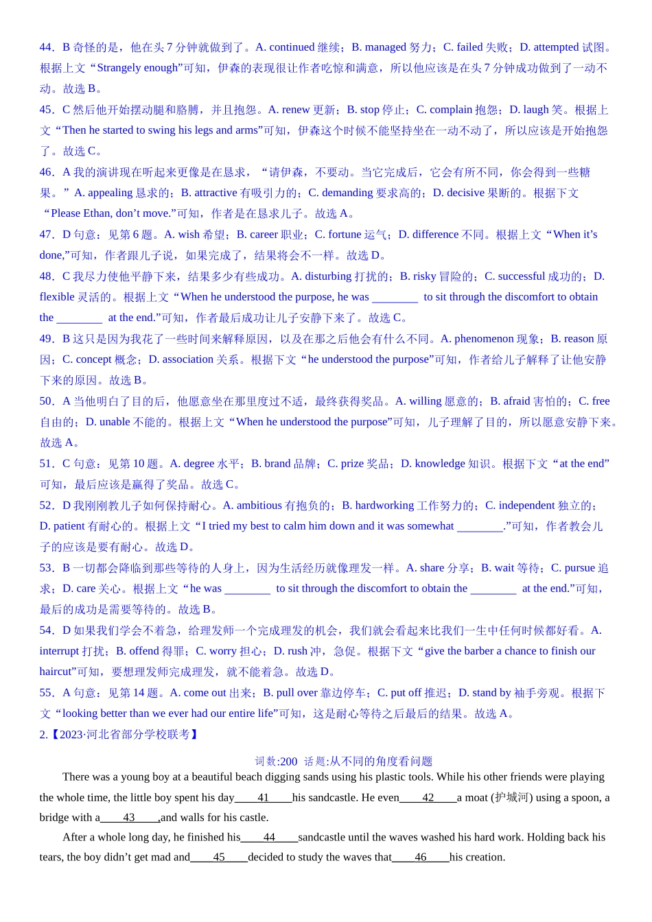 考点7 完形填空之夹叙夹议精练（教师版）.docx_第2页
