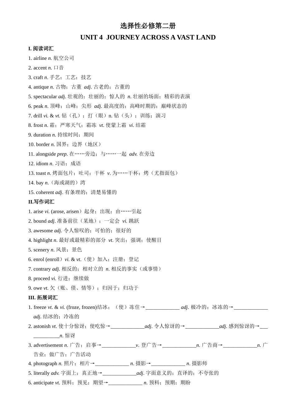Unit 4  JOURNEY ACROSS A VAST LAND 一轮复习导学案.docx_第1页