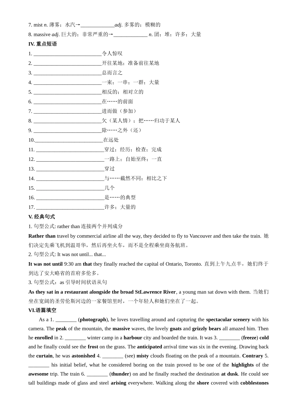 Unit 4  JOURNEY ACROSS A VAST LAND 一轮复习导学案.docx_第2页