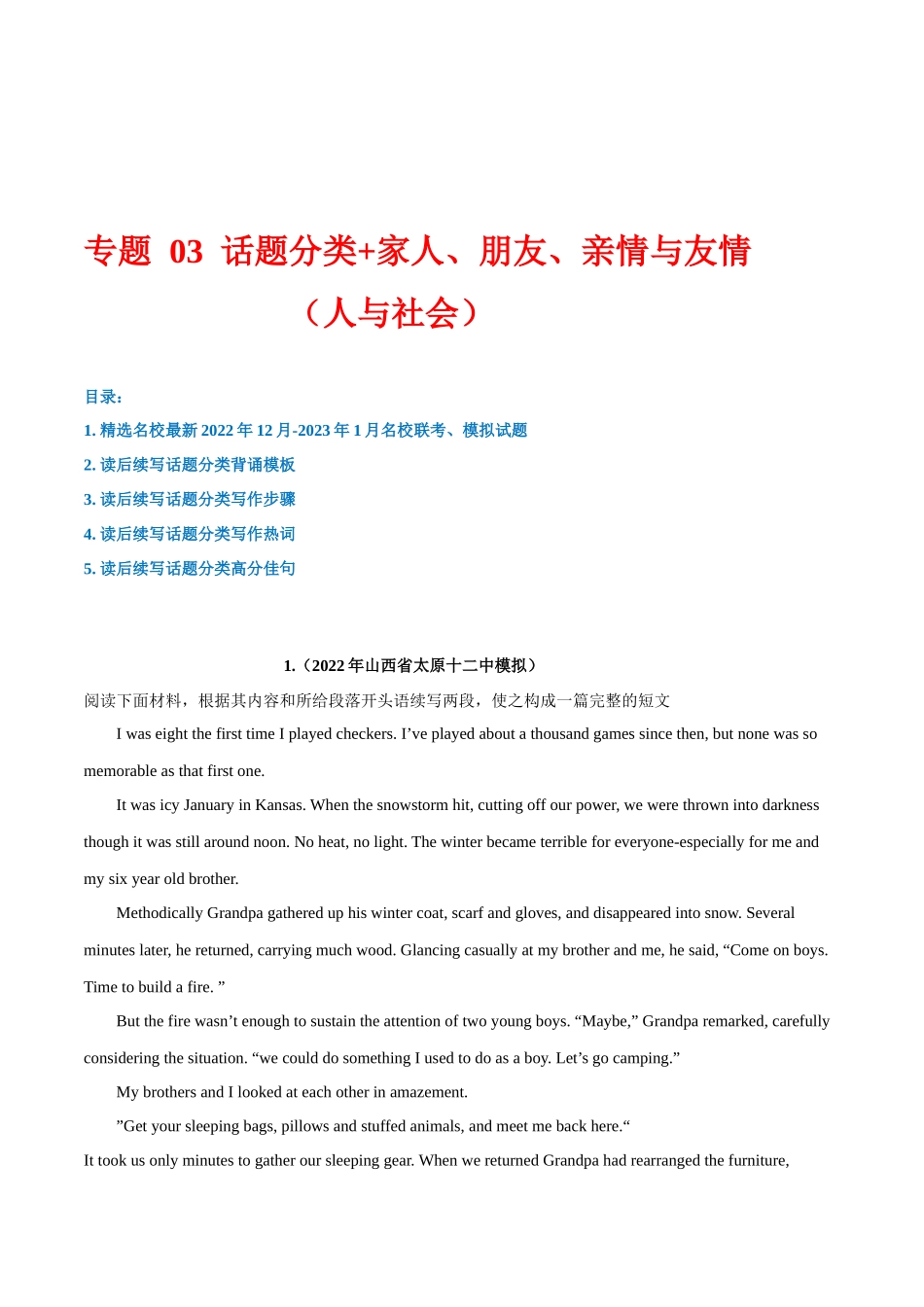 专题 03 话题分类+家人、朋友、亲情与友情（人与社会）--新高考读后续写指导之话题分类背诵.docx_第1页