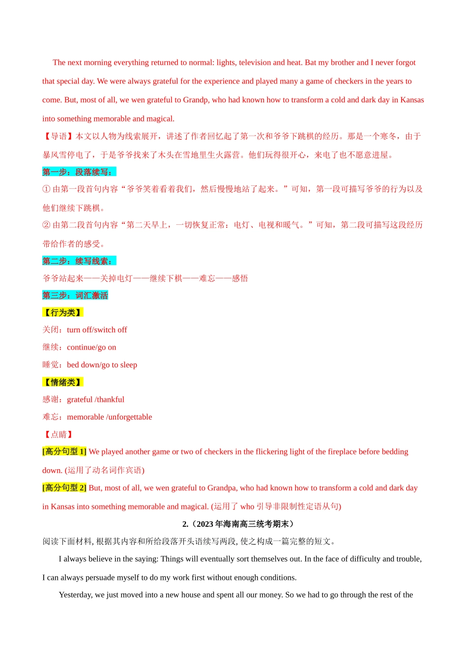 专题 03 话题分类+家人、朋友、亲情与友情（人与社会）--新高考读后续写指导之话题分类背诵.docx_第3页