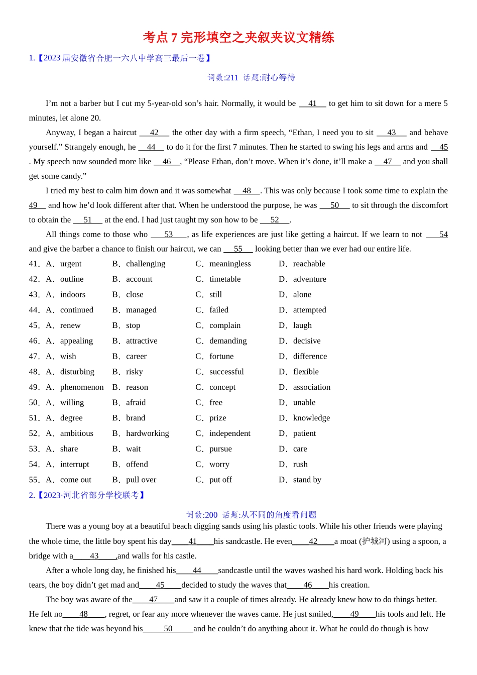 考点7 完形填空之夹叙夹议精练（学生版）.docx_第1页