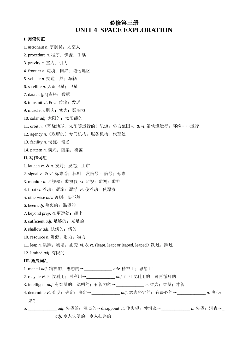 UNIT 4  SPACE EXPLORATION 一轮复习导学案.docx_第1页