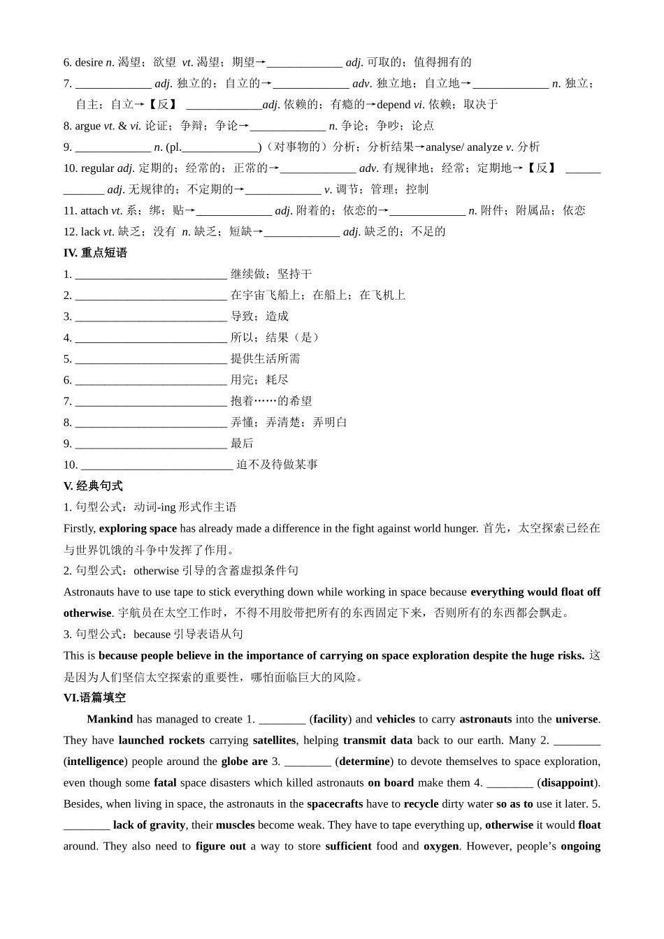 UNIT 4  SPACE EXPLORATION 一轮复习导学案.docx_第2页