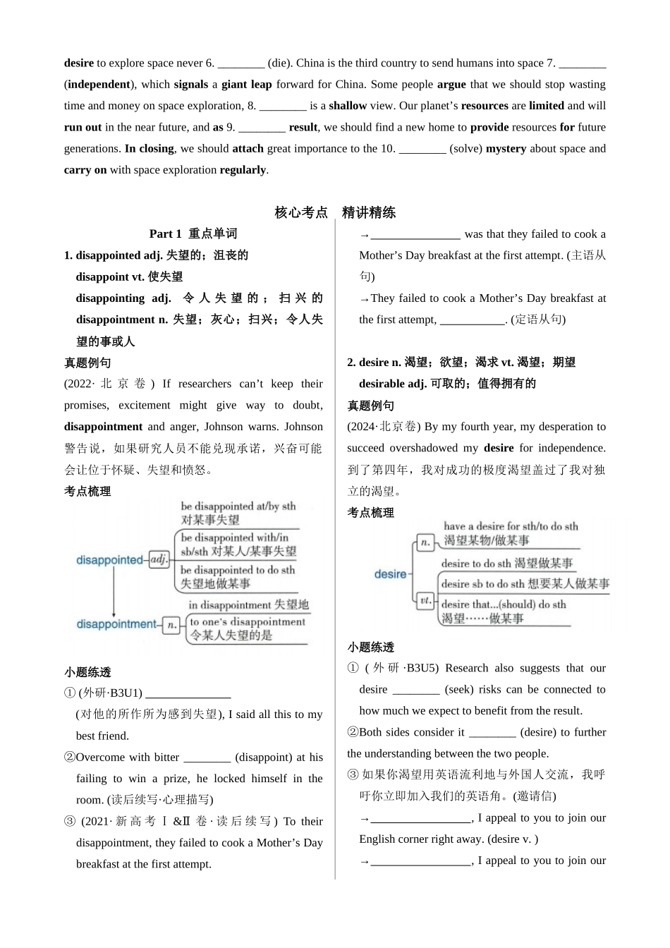 UNIT 4  SPACE EXPLORATION 一轮复习导学案.docx_第3页