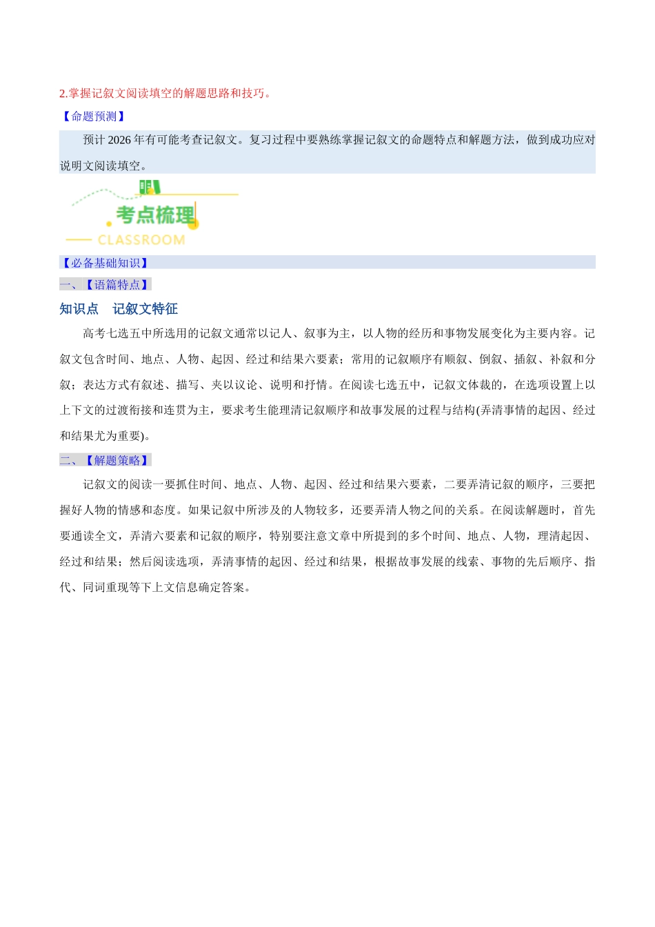 考点7 阅读7选5——记叙文（核心考点精讲精练）（全国通用）（教师版）.docx_第2页