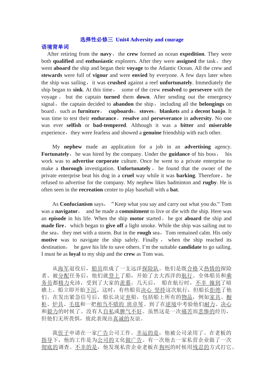 Unit 4 Adversity and courage 复习导学案-2024届高三英语一轮复习人教版（2019）选择性必修第三册.docx_第1页