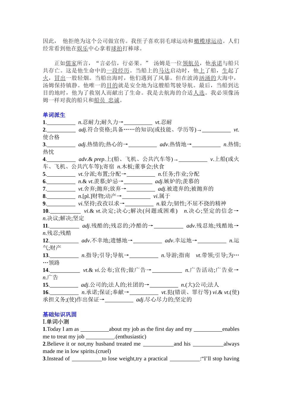 Unit 4 Adversity and courage 复习导学案-2024届高三英语一轮复习人教版（2019）选择性必修第三册.docx_第2页