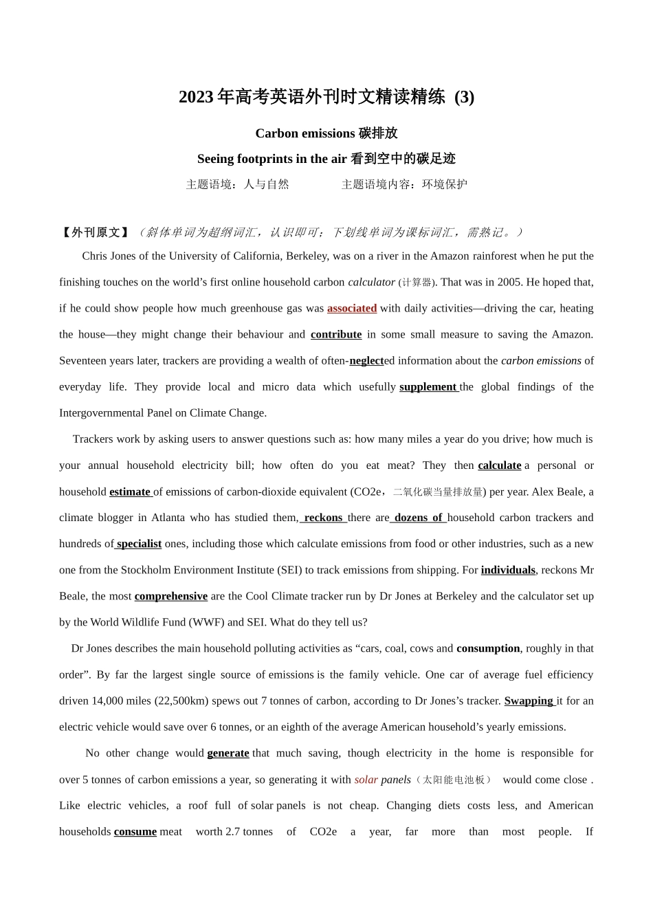 专题 03 看到空中的碳足迹.docx_第1页