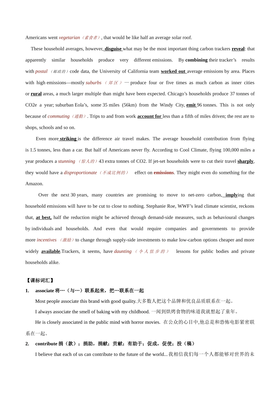 专题 03 看到空中的碳足迹.docx_第2页