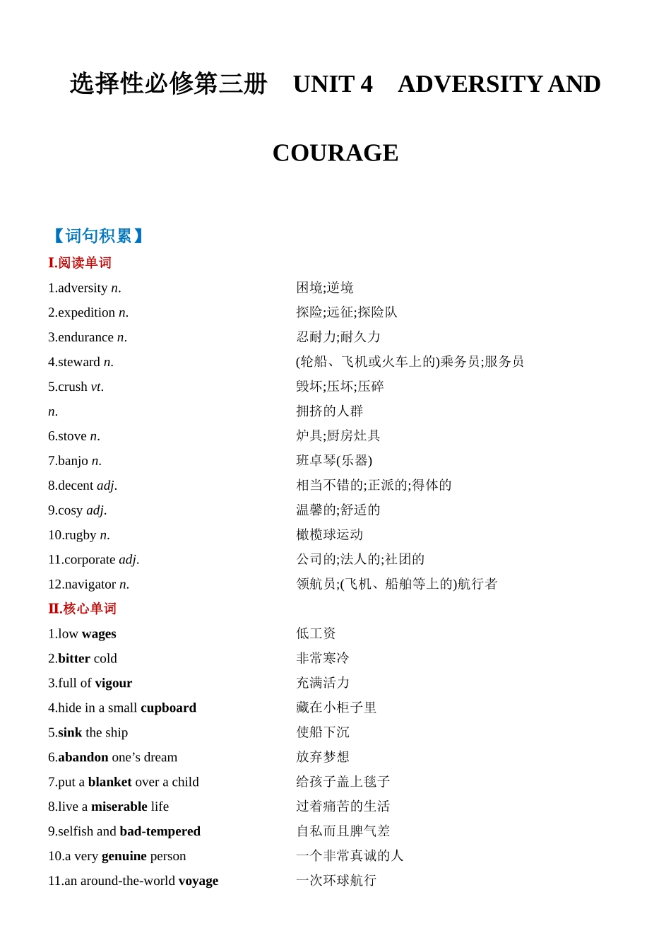 Unit 4 Adversity And Courage 一轮复习 导学案.docx_第1页