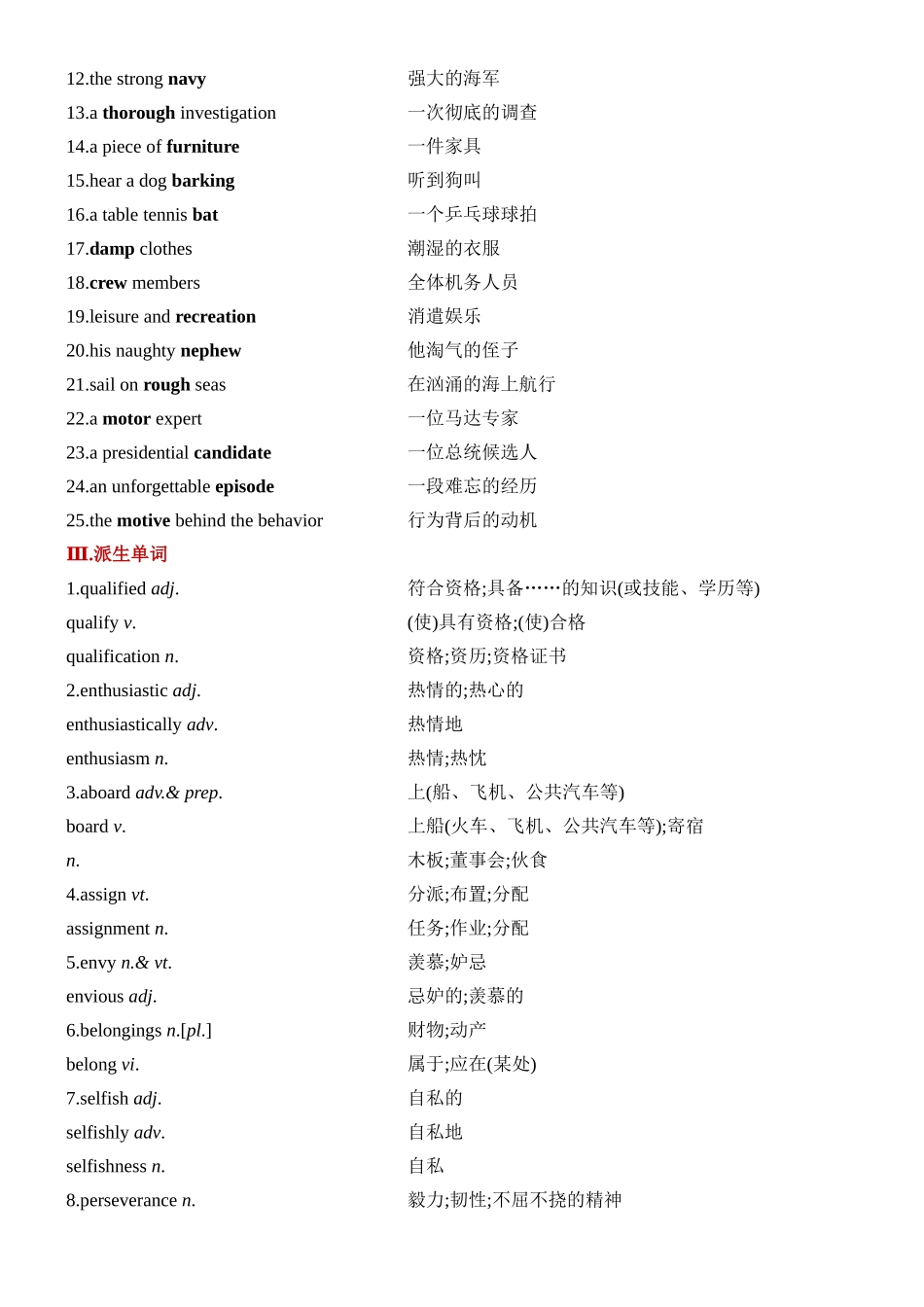 Unit 4 Adversity And Courage 一轮复习 导学案.docx_第2页