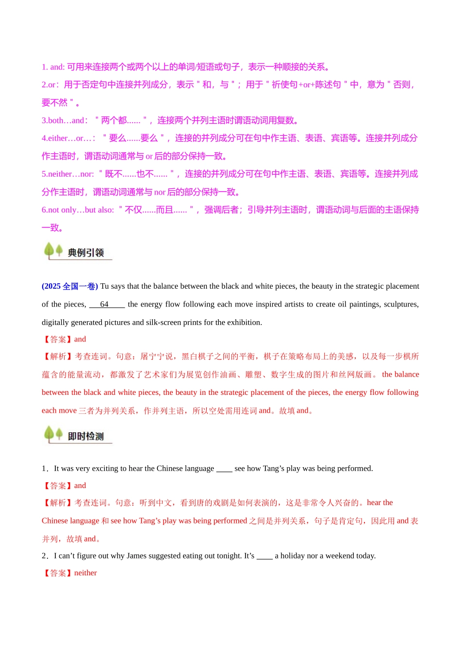 考点08 并列句和并列连词（核心考点精讲精练）（全国通用）（解析版）.docx_第3页