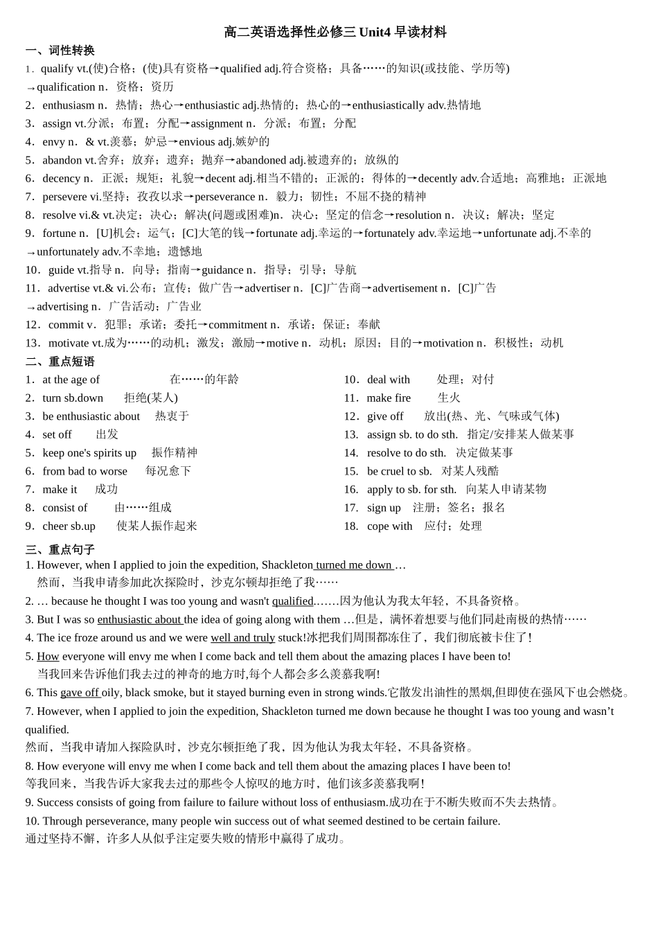 Unit 4 Adversity and Courage 早读背诵材料清单-2024届高三英语一轮复习人教版（2019）选择性必修第三册.docx_第1页