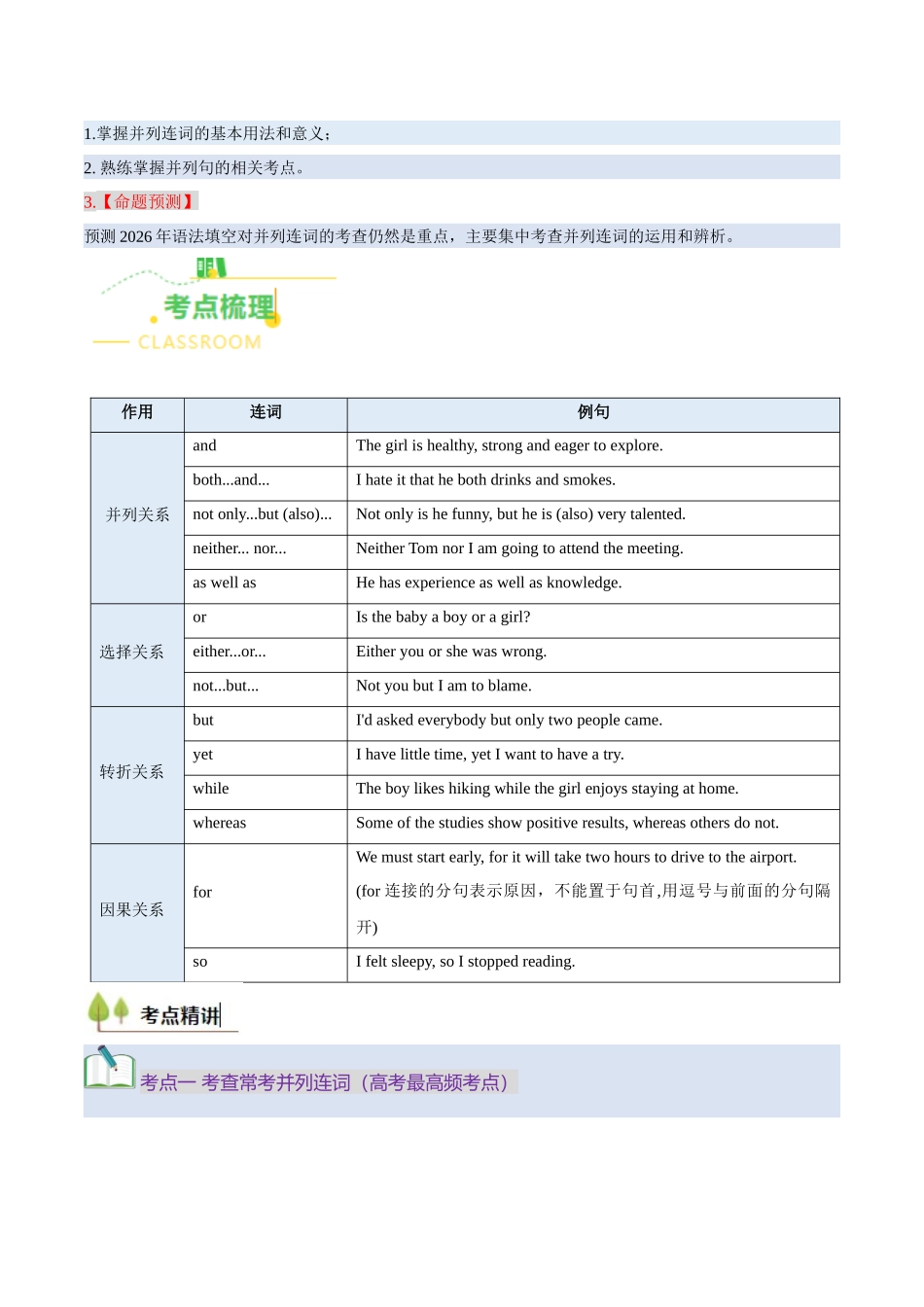 考点08 并列句和并列连词（核心考点精讲精练）（全国通用）（原卷版）.docx_第2页