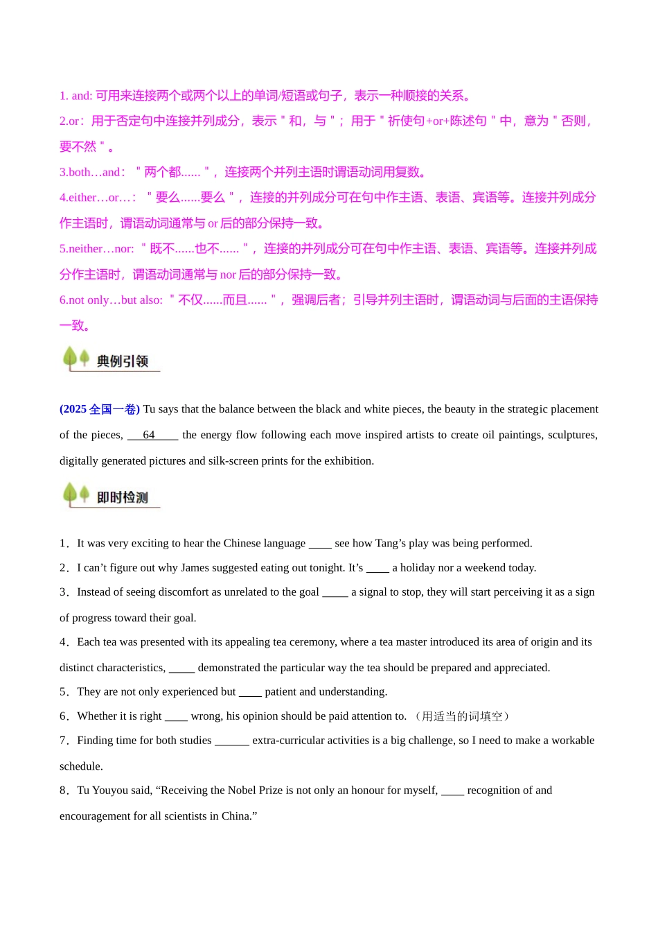 考点08 并列句和并列连词（核心考点精讲精练）（全国通用）（原卷版）.docx_第3页