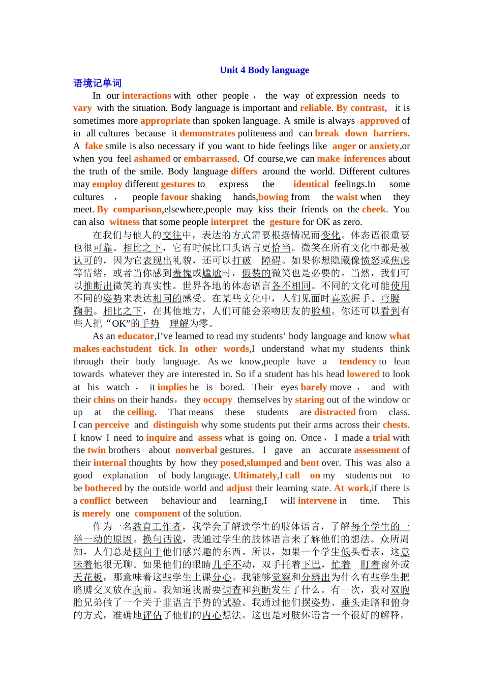 Unit 4 Body language 复习导学案-2024届高三英语一轮复习人教版（2019）选择性必修第一册.docx_第1页