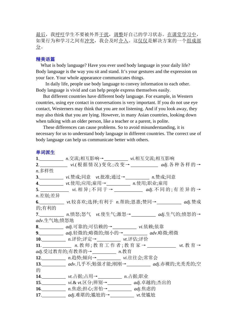 Unit 4 Body language 复习导学案-2024届高三英语一轮复习人教版（2019）选择性必修第一册.docx_第2页