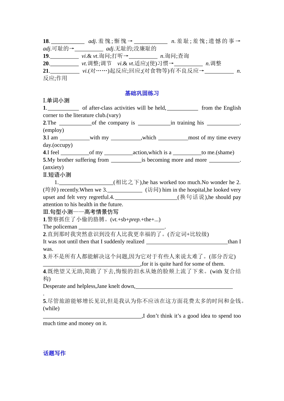 Unit 4 Body language 复习导学案-2024届高三英语一轮复习人教版（2019）选择性必修第一册.docx_第3页