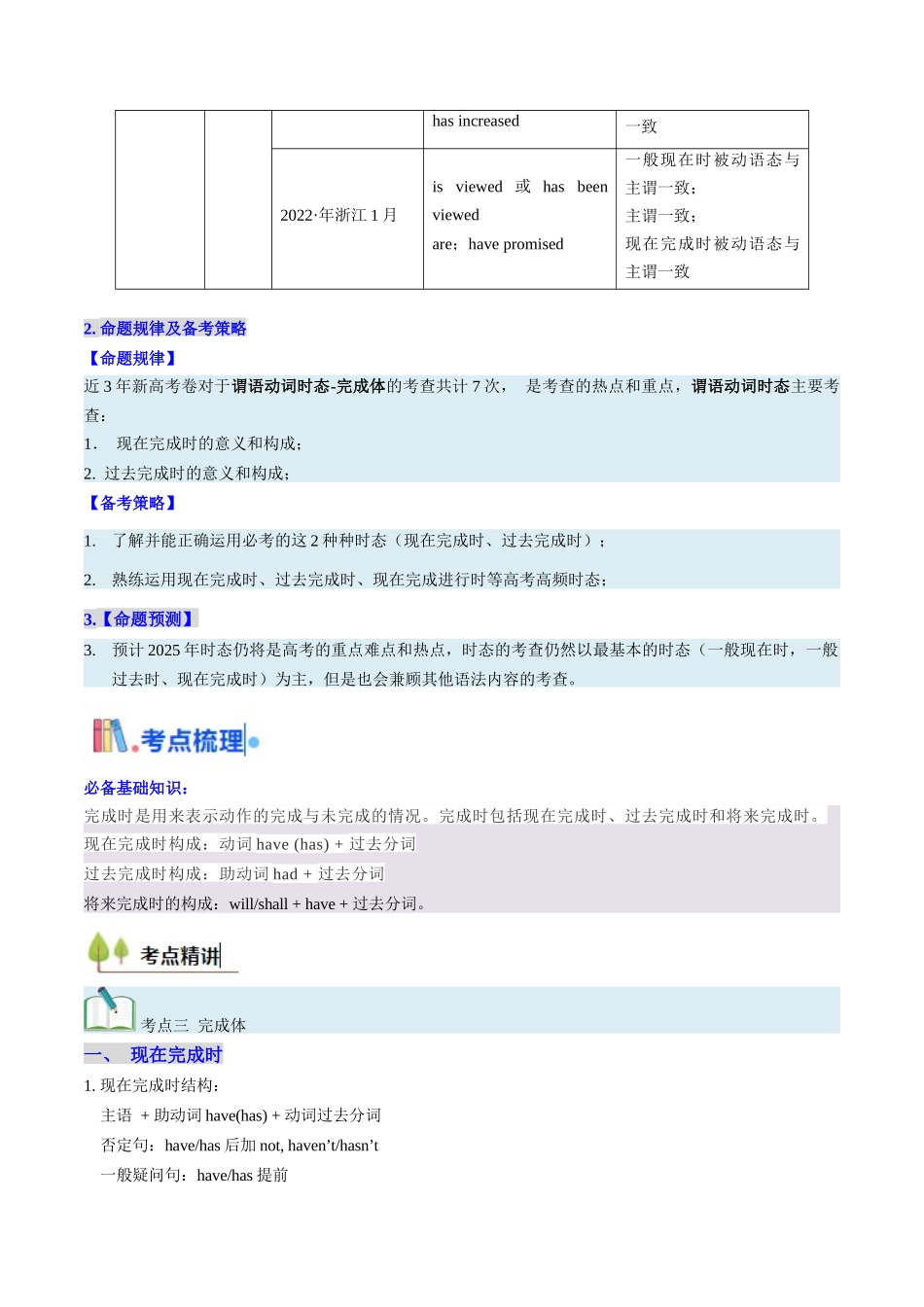 考点08 谓语动词的时态（完成体） （核心考点精讲精练）-（新高考通用）（教师版).docx_第2页