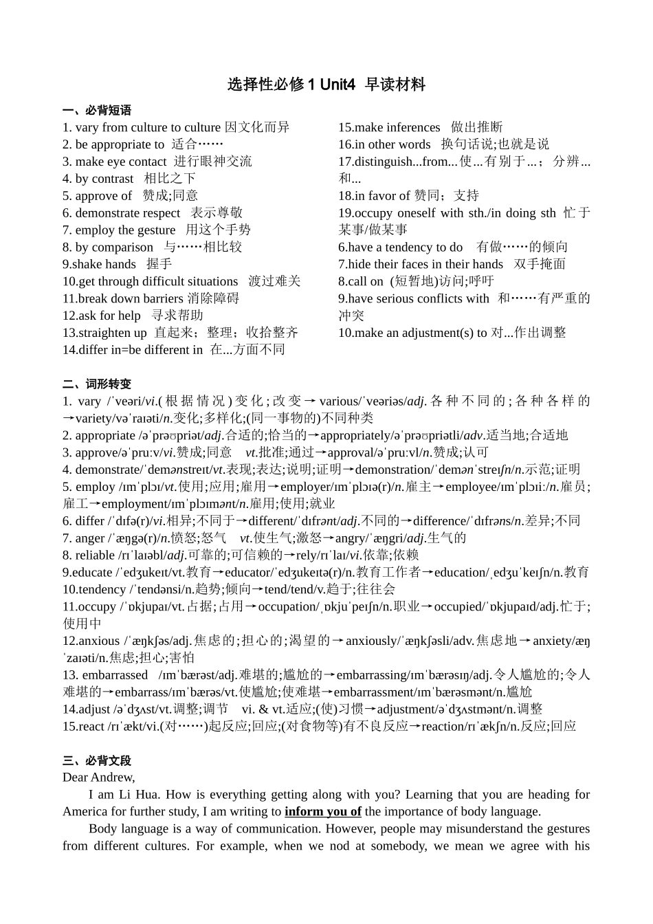 Unit 4 Body Language 早读材料知识清单-2024届高三英语一轮复习人教版（2019）选择性必修第一册.docx_第1页
