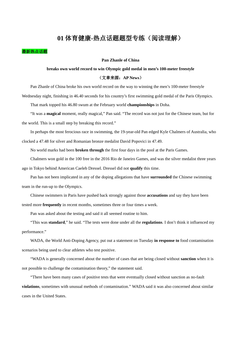 01体育健康 （阅读理解）（教师哦）-19页.docx_第1页