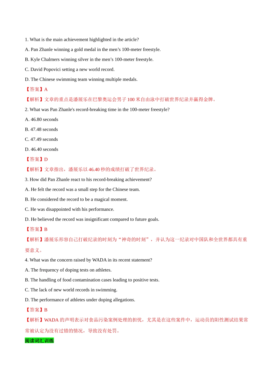 01体育健康 （阅读理解）（教师哦）-19页.docx_第2页