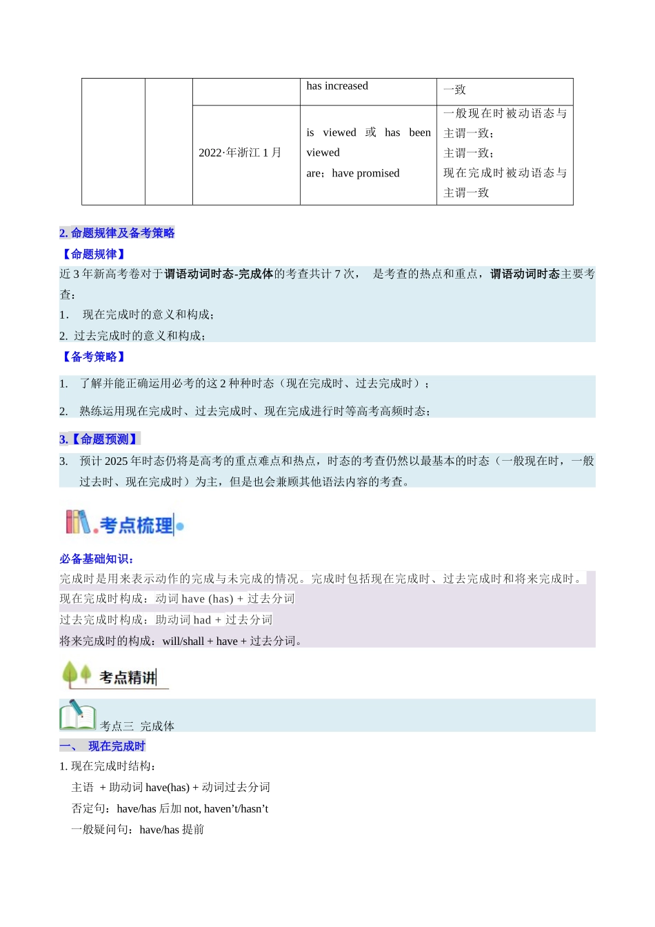 考点08 谓语动词的时态（完成体） （核心考点精讲精练）-（新高考通用）（学生版) .docx_第2页