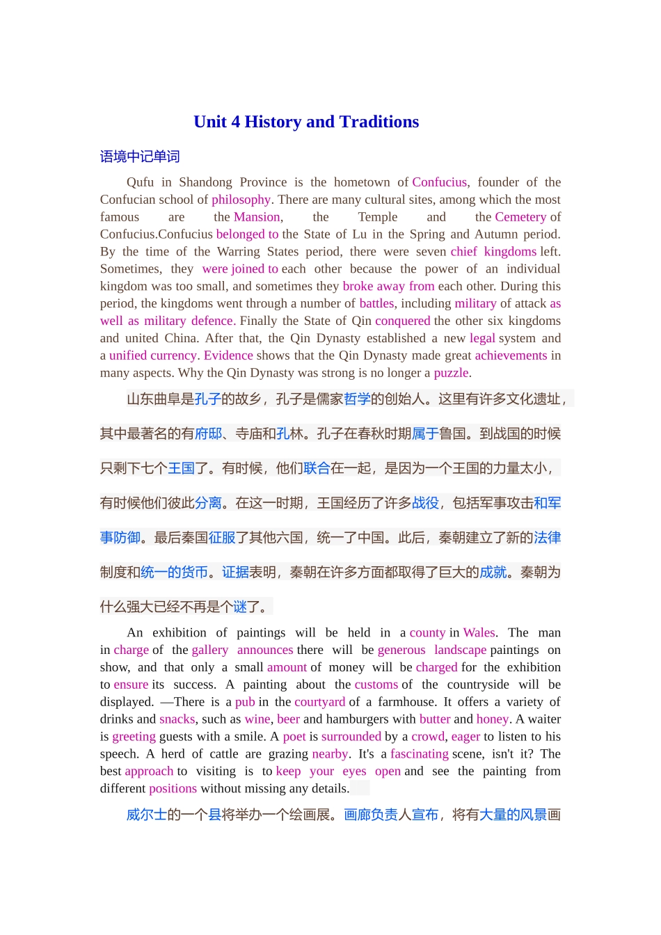 Unit 4 History and Traditions 复习导学案-2024届高三英语一轮复习人教版(2019)必修第二册.docx_第1页