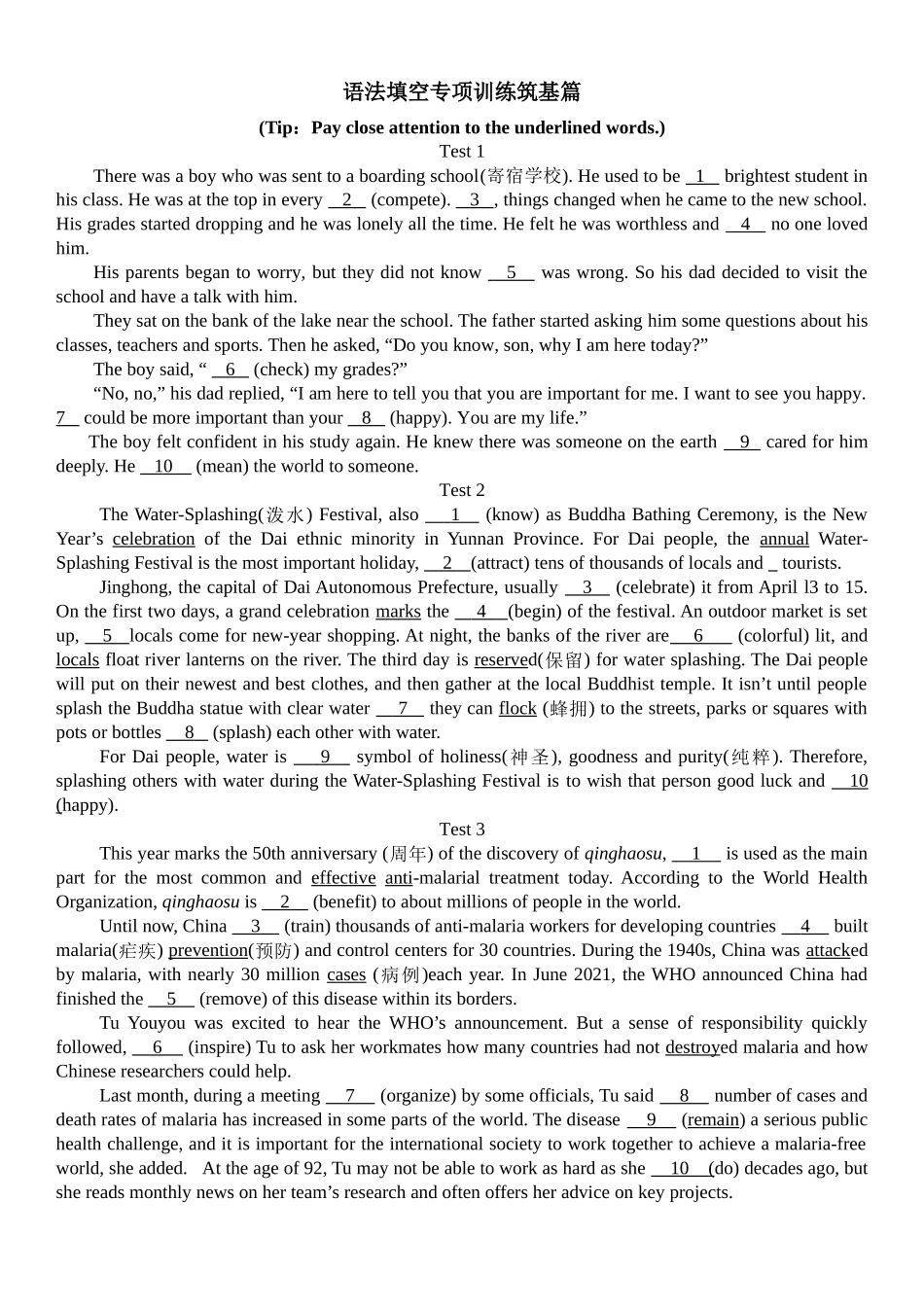 1. 语法填空专项训练筑基篇.docx_第1页