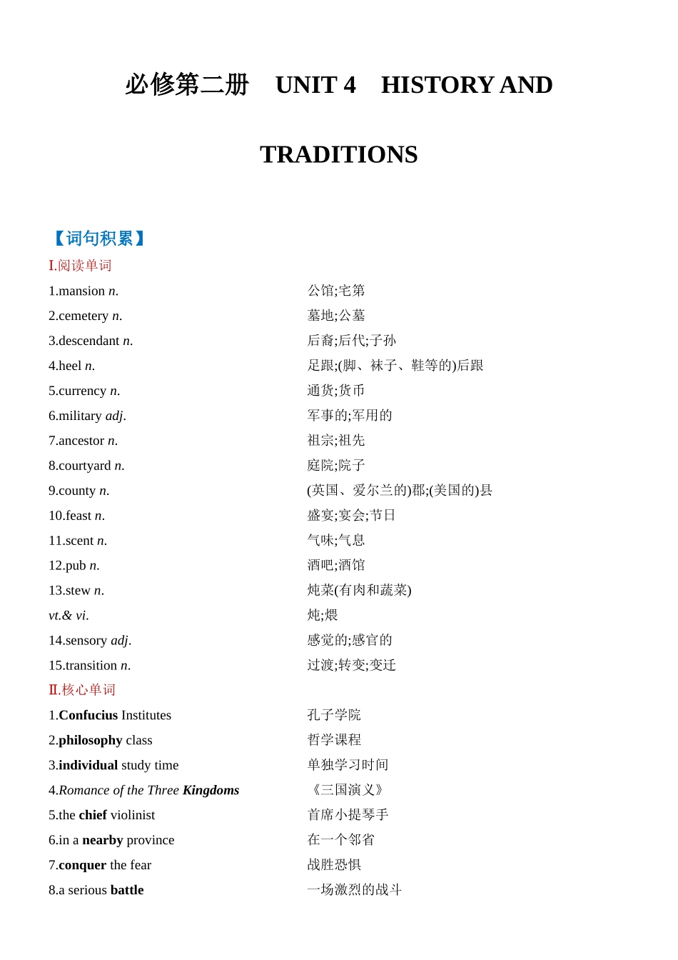Unit 4 History and traditions 一轮复习单元导学案.docx_第1页