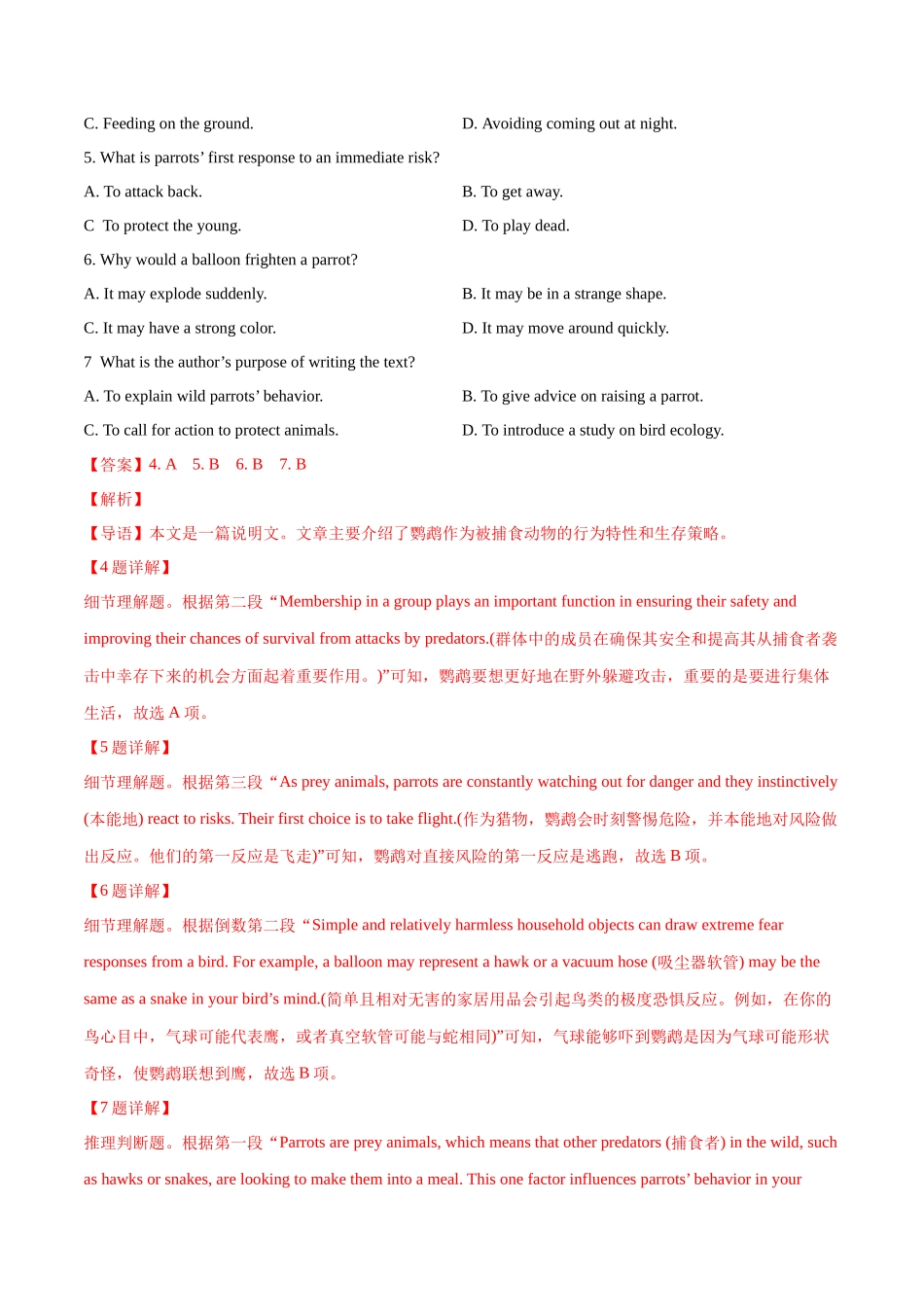 02  阅读理解 (说明文)(含九省1月联考)（新高考九省专用）（解析版）.docx_第2页