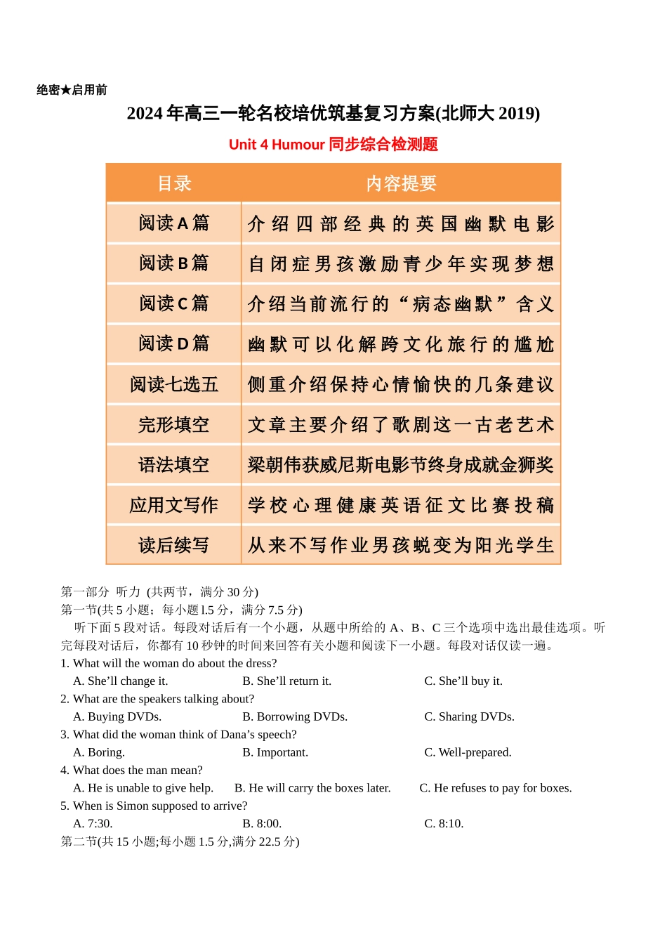 Unit 4 Humour 同步检测题（解析版）【考案】-年高三一轮名校培优筑基复习方案(北师大2019).docx_第1页