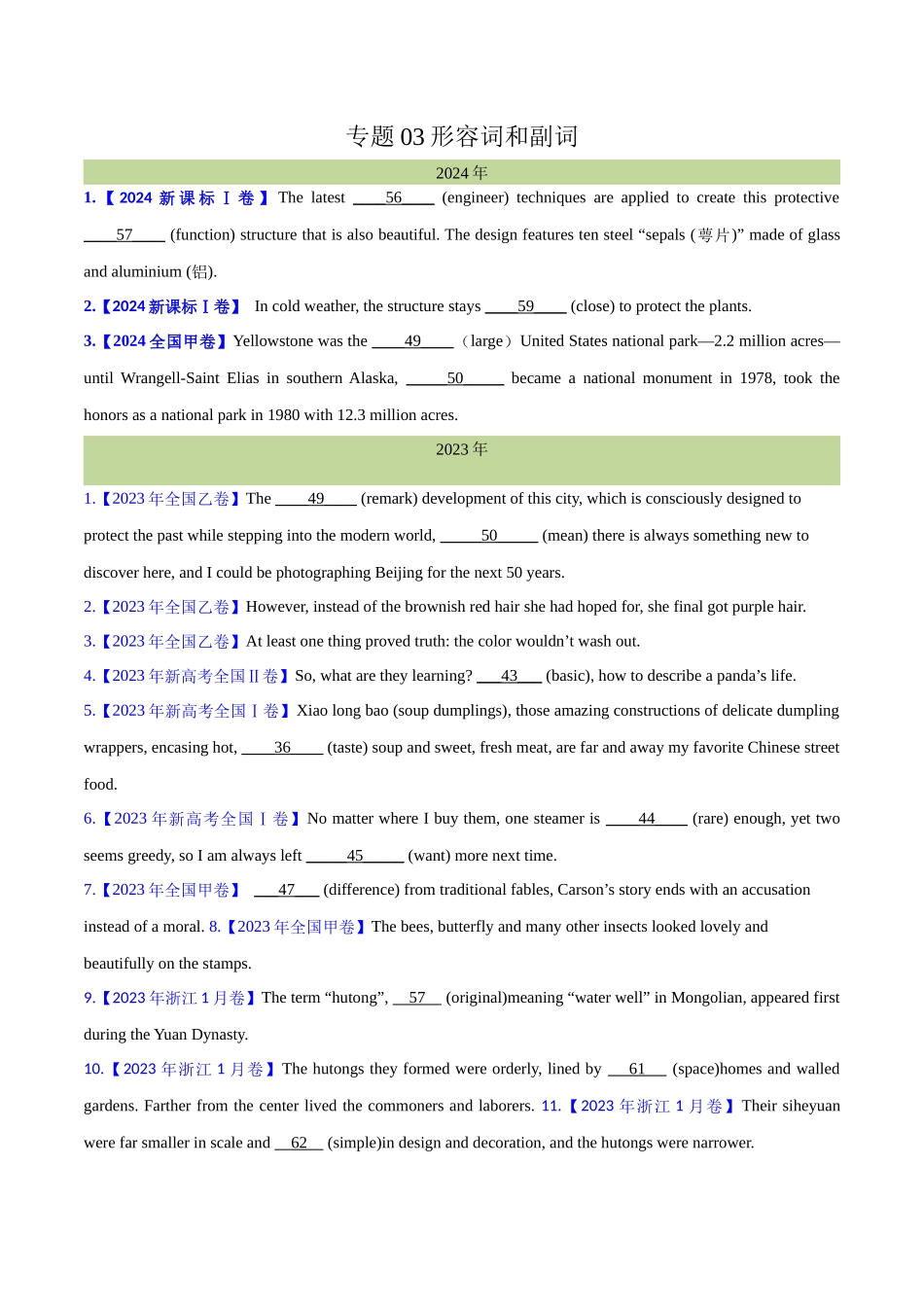 专题 03 形容词和副词(原卷版) .docx_第1页
