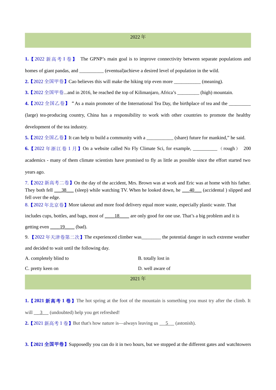专题 03 形容词和副词(原卷版) .docx_第2页