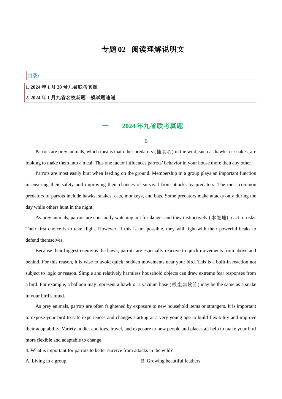 02  阅读理解 (说明文)(含九省1月联考)（新高考九省专用）（原卷版）.docx_第1页