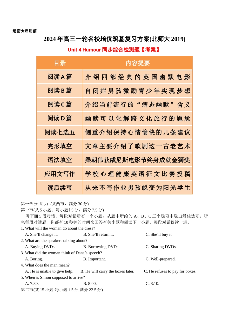 Unit 4 Humour 同步检测题（原卷版）【考案】-年高三一轮名校培优筑基复习方案(北师大2019).docx_第1页