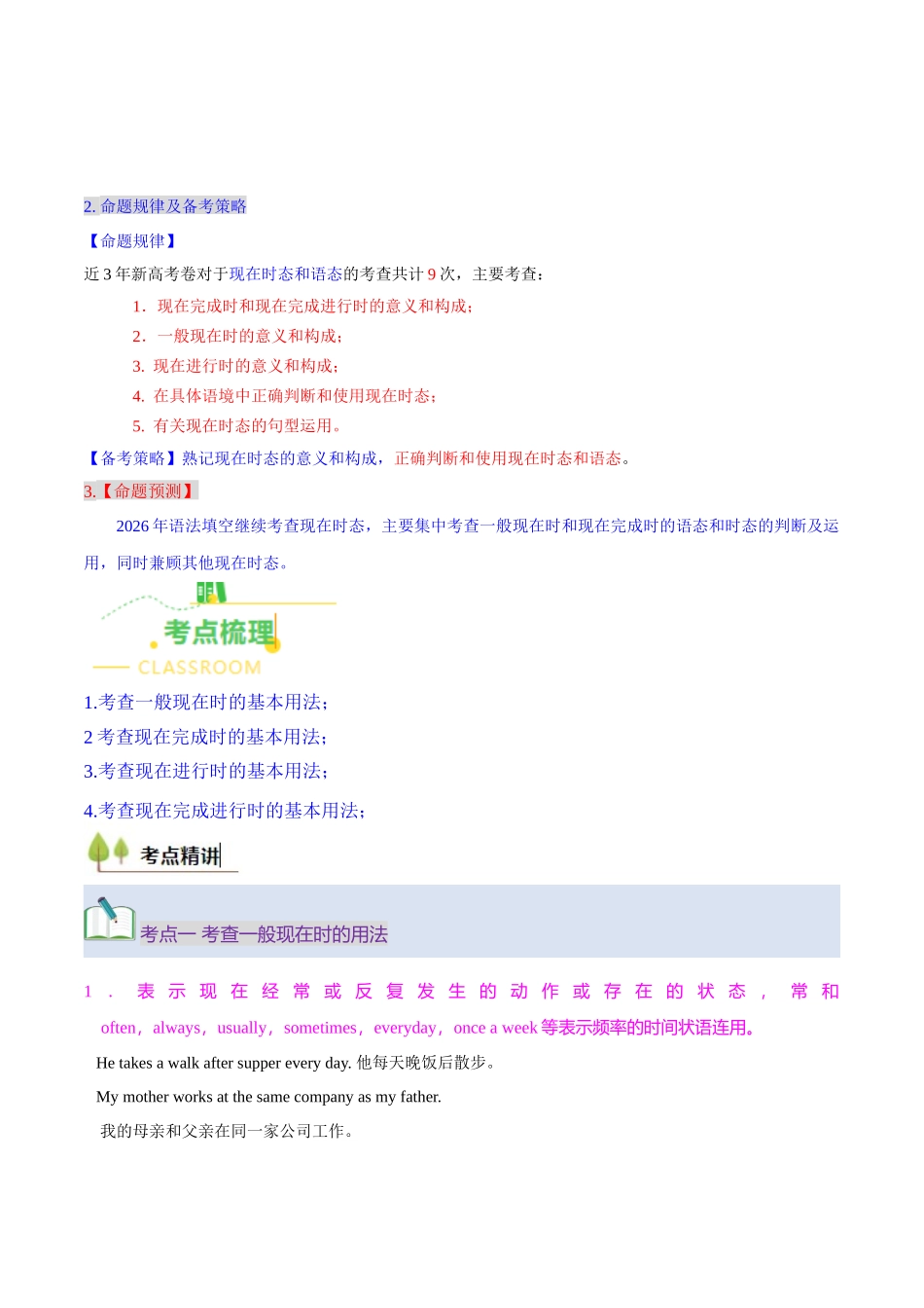 考点09 动词的现在时态（核心考点精讲精练）（全国通用）（原卷版）.docx_第2页