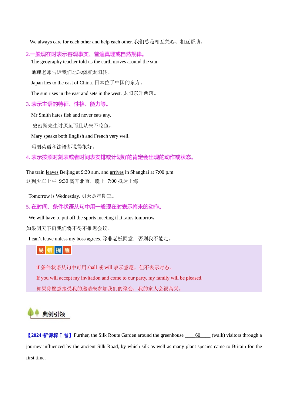 考点09 动词的现在时态（核心考点精讲精练）（全国通用）（原卷版）.docx_第3页