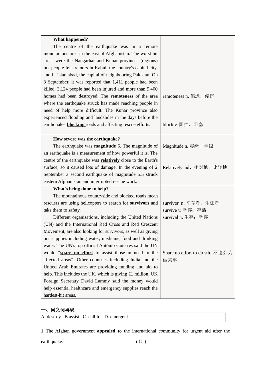 02 阿富汗地震求助（阅读专练）英语高考复习通用版 教师版.docx_第2页