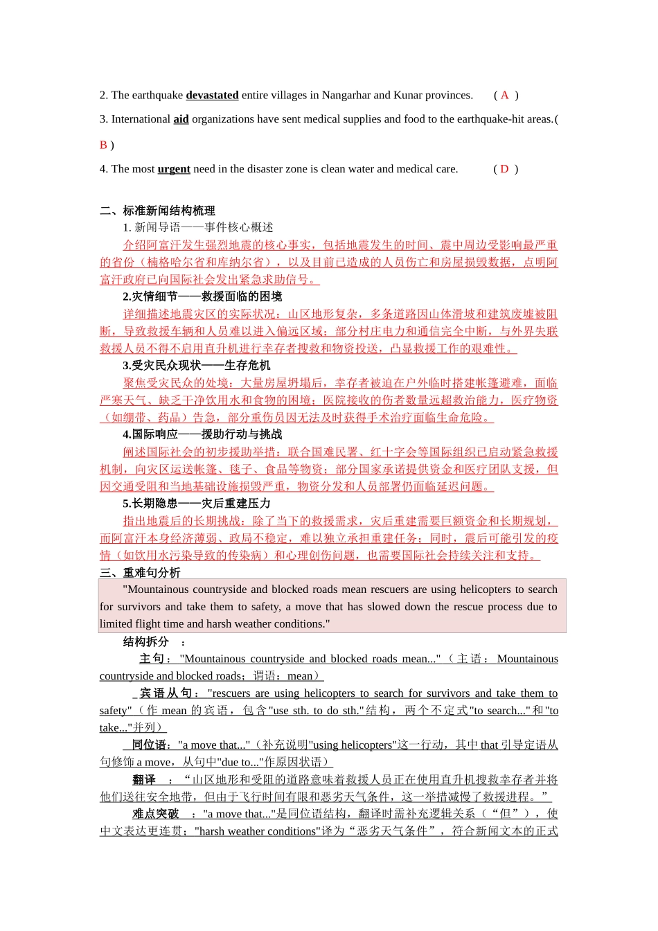 02 阿富汗地震求助（阅读专练）英语高考复习通用版 教师版.docx_第3页
