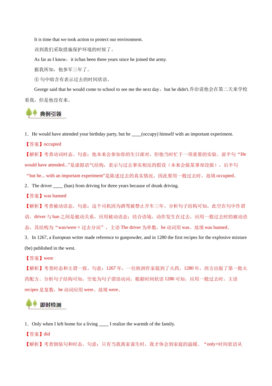 考点10 动词的过去时态（核心考点精讲精练）（全国通用）（解析版）.docx_第3页