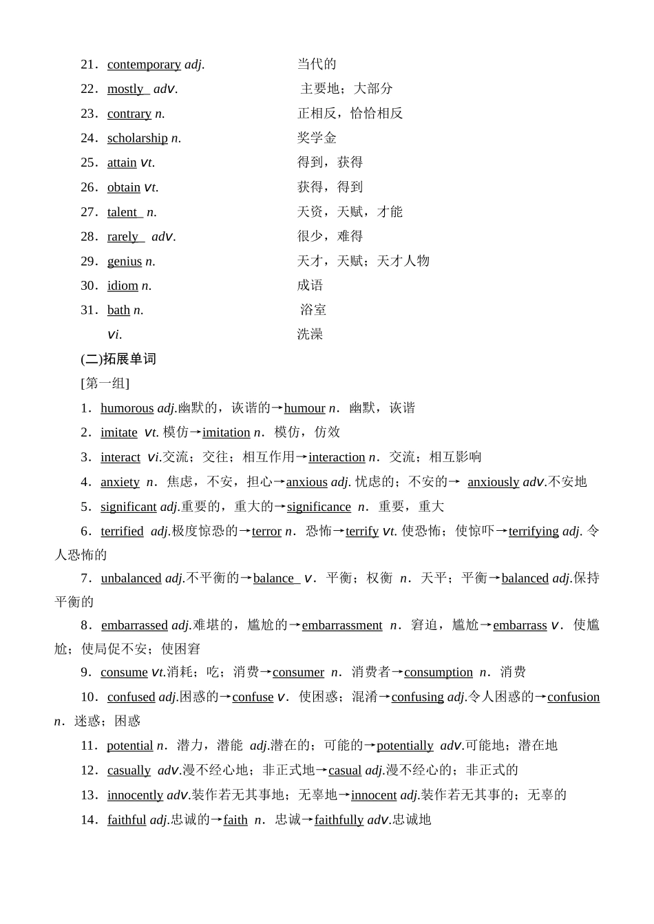 Unit 4 Humour（核心单词+词形转换+词汇精讲+熟词新意+写作迁移）解析版.docx_第2页