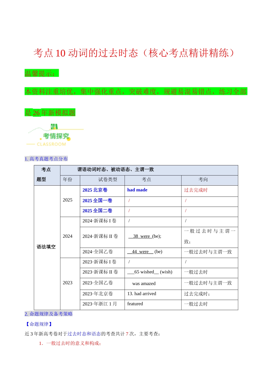 考点10 动词的过去时态（核心考点精讲精练）（全国通用）（原卷版）.docx_第1页