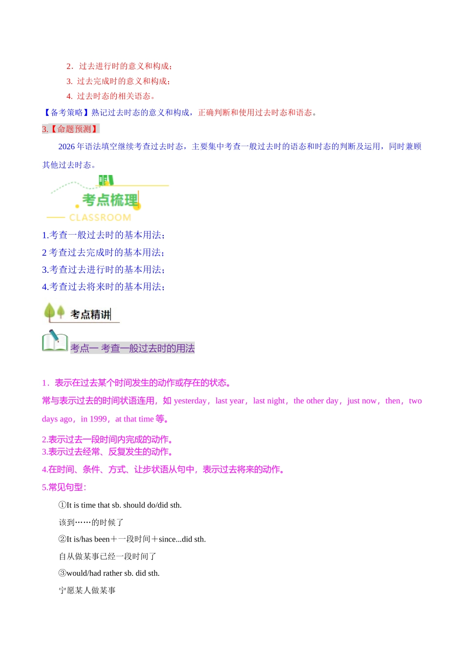 考点10 动词的过去时态（核心考点精讲精练）（全国通用）（原卷版）.docx_第2页