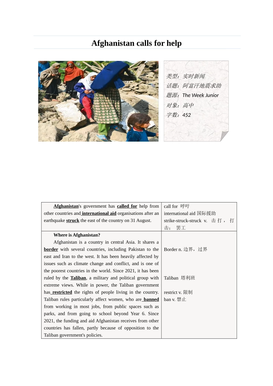 02 阿富汗地震求助（阅读专练）英语高考复习通用版 学生版.docx_第1页