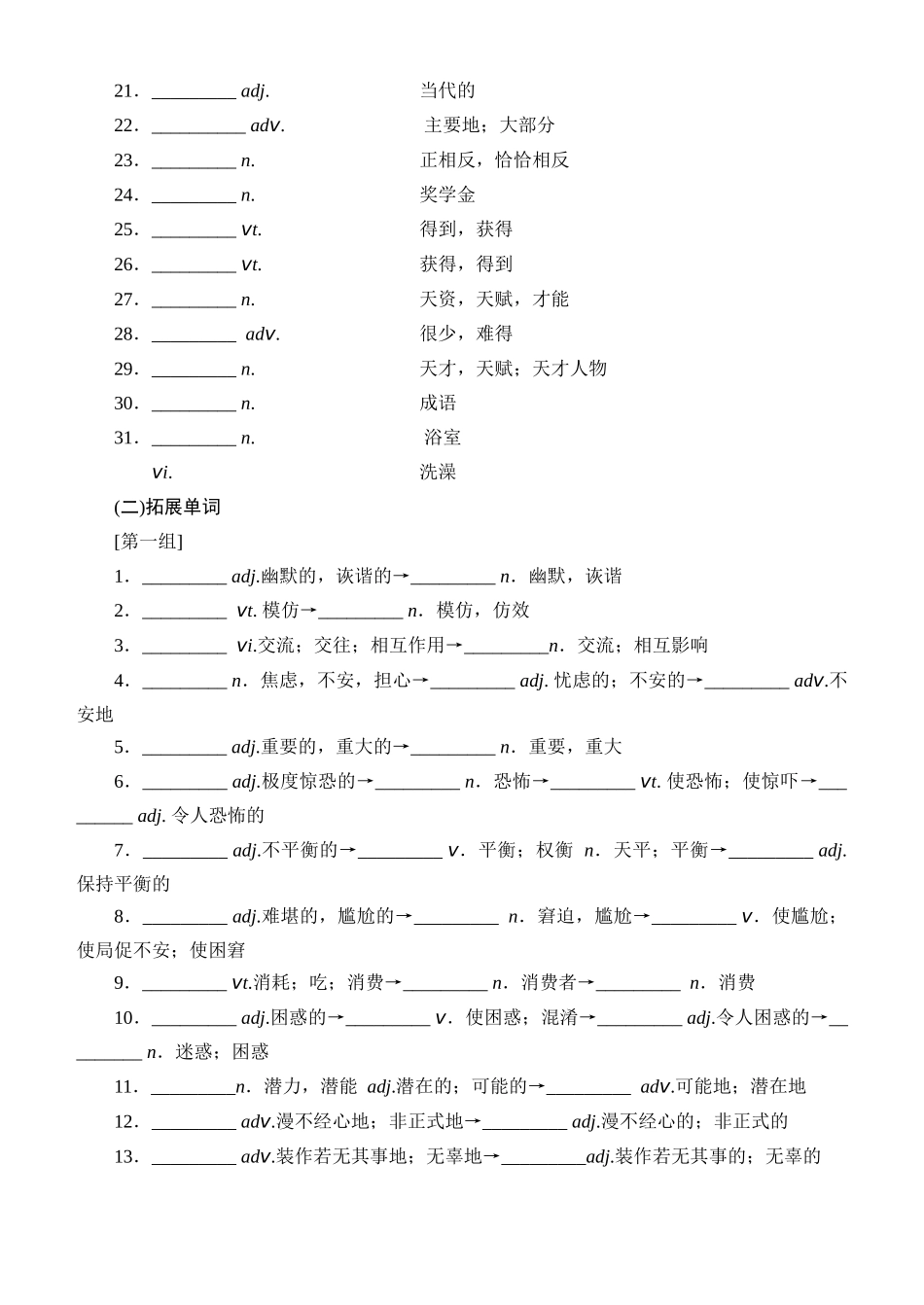 Unit 4 Humour（核心单词+词形转换+词汇精讲+熟词新意+写作迁移）原卷版.docx_第2页